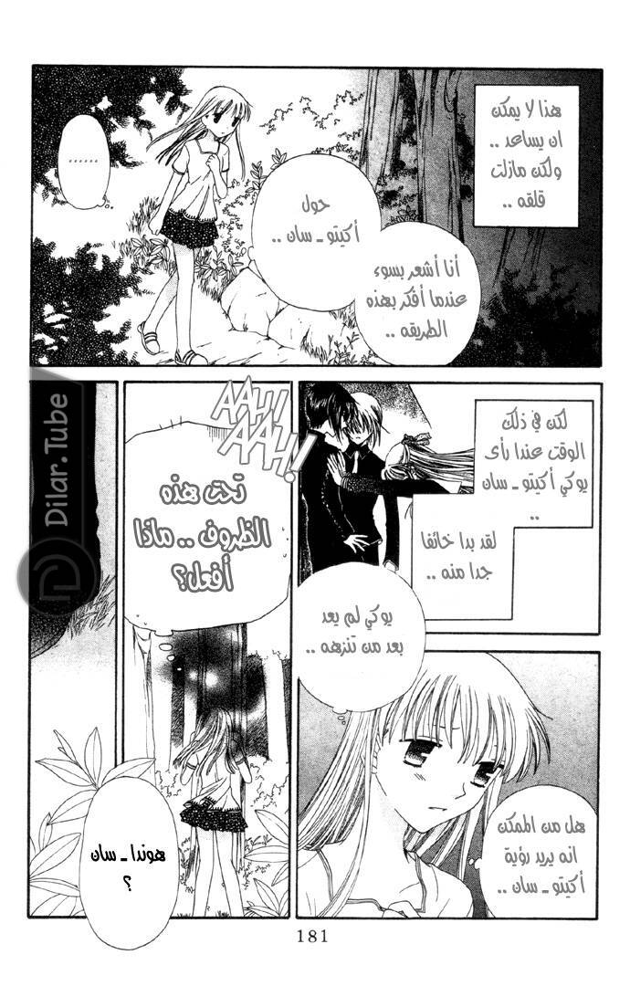Read Fruits basket AR Manga Online