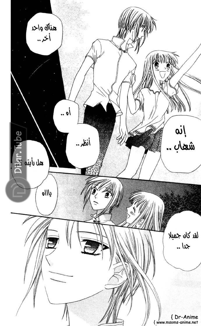 Read Fruits basket AR Manga Online