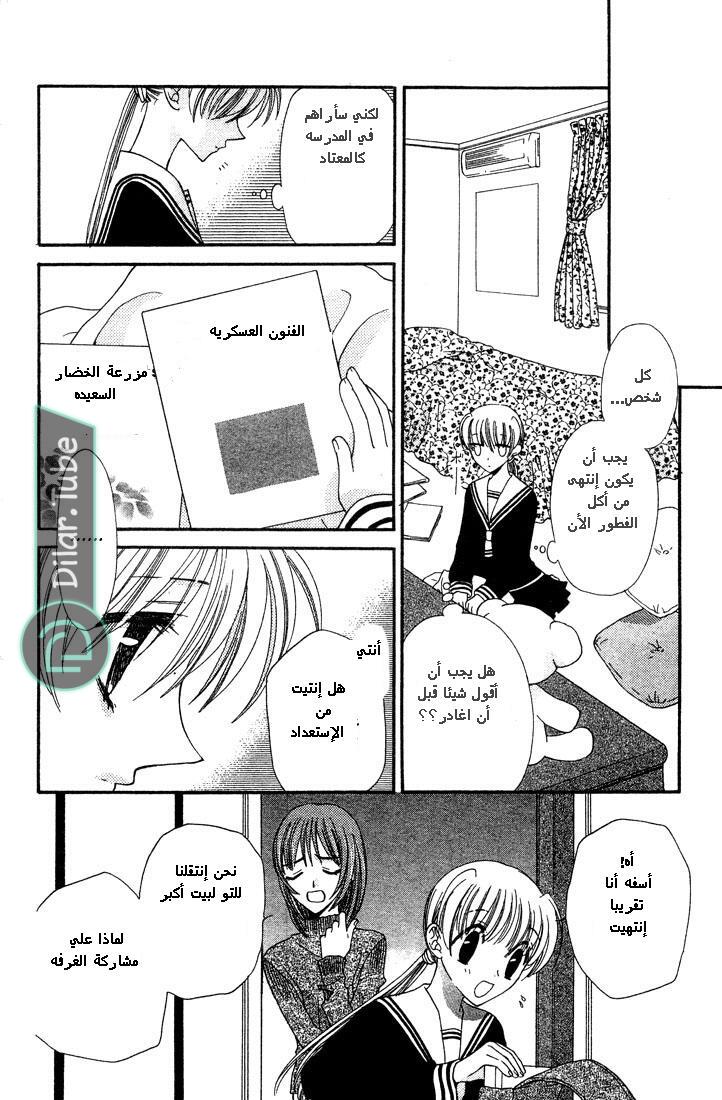 Read Fruits basket AR Manga Online
