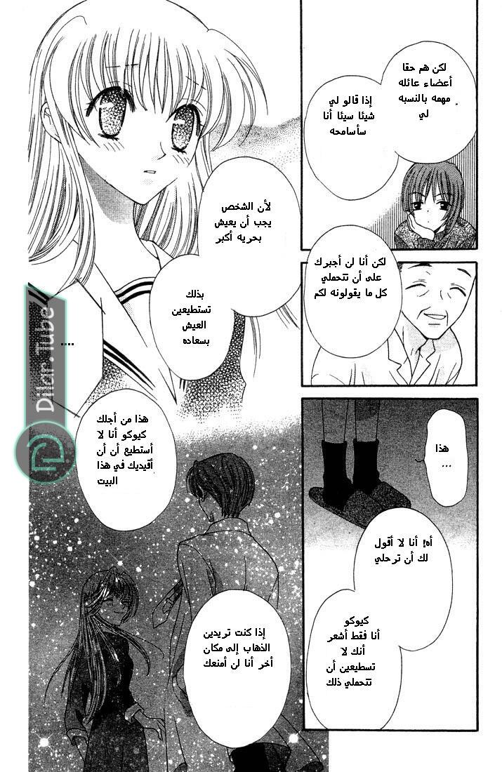 Read Fruits basket AR Manga Online