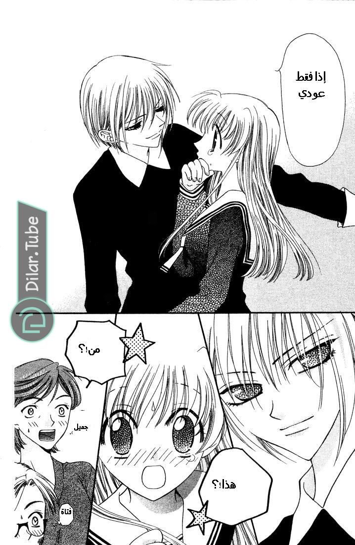 Read Fruits basket AR Manga Online