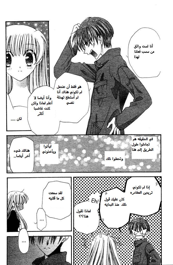 Read Fruits basket AR Manga Online