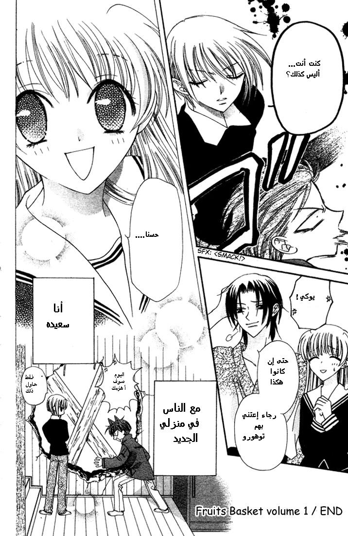 Read Fruits basket AR Manga Online