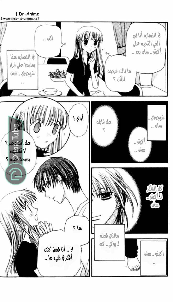 Read Fruits basket AR Manga Online