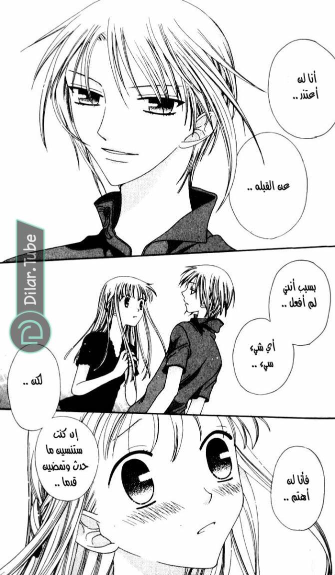 Read Fruits basket AR Manga Online