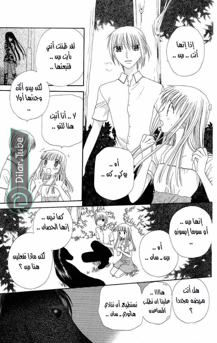 Read Fruits basket AR Manga Online