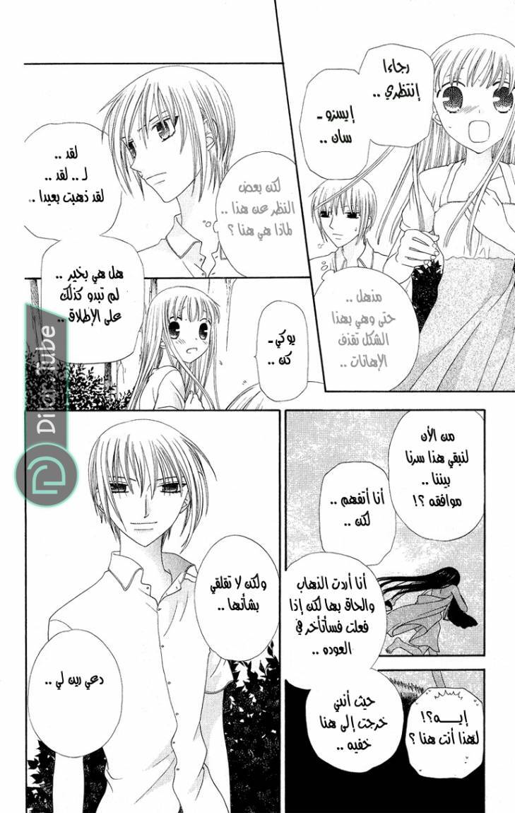 Read Fruits basket AR Manga Online