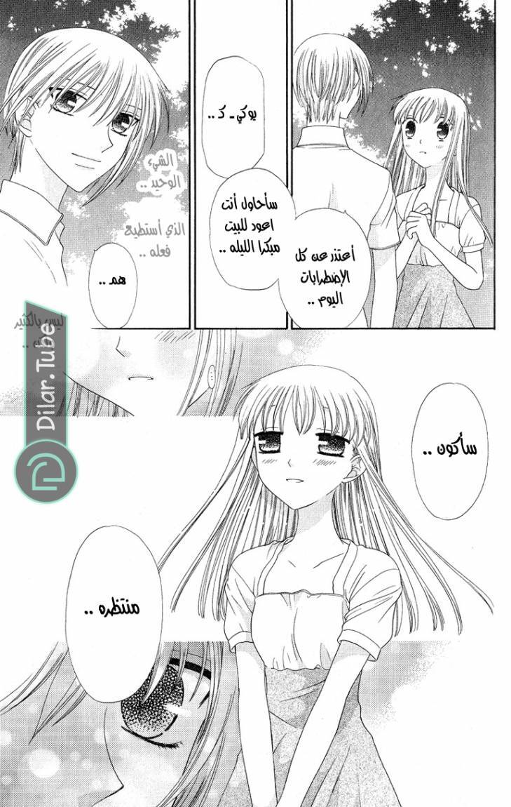 Read Fruits basket AR Manga Online