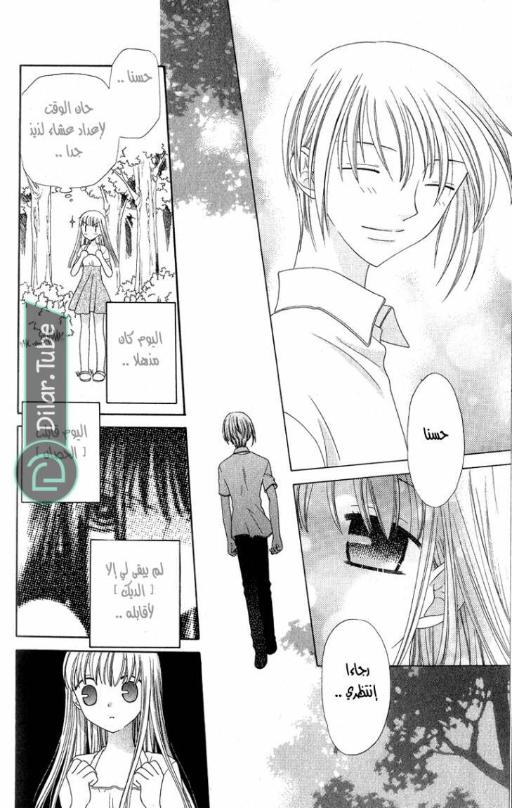 Read Fruits basket AR Manga Online
