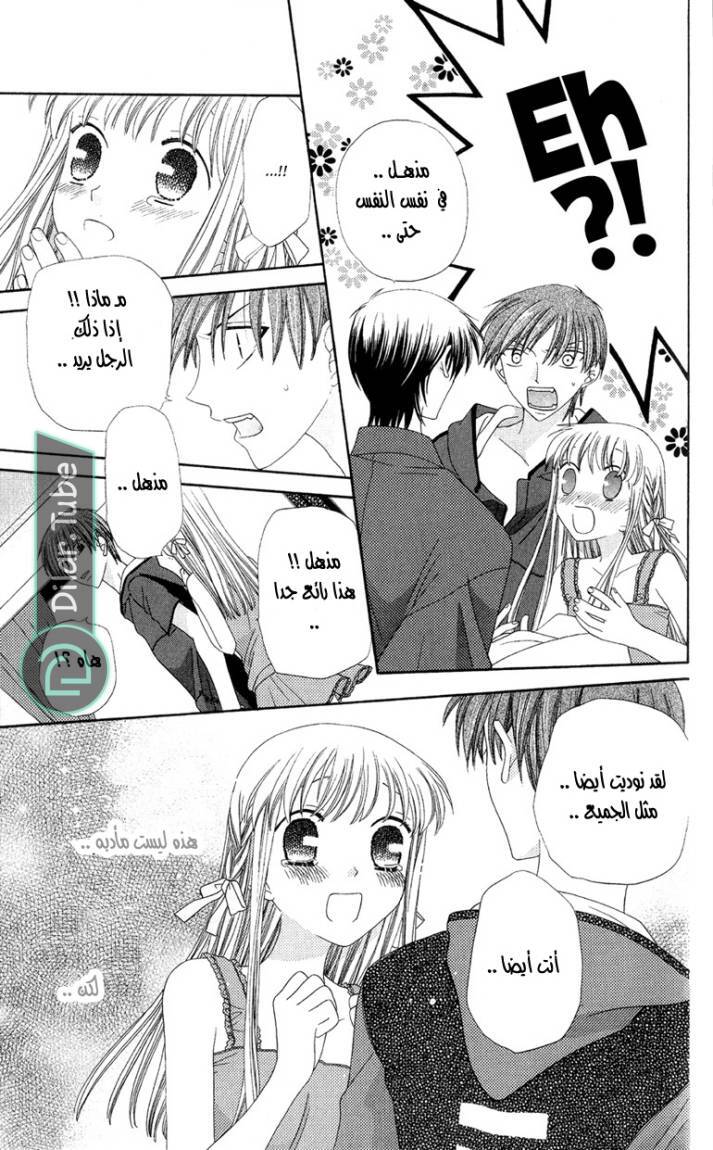 Read Fruits basket AR Manga Online