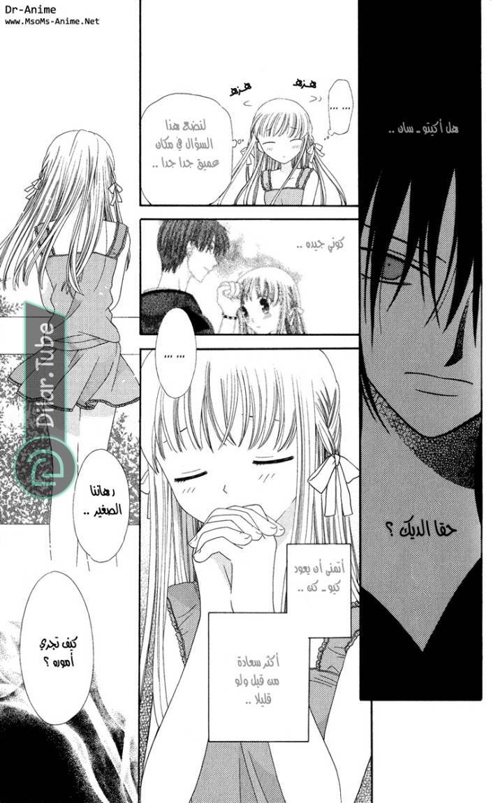 Read Fruits basket AR Manga Online