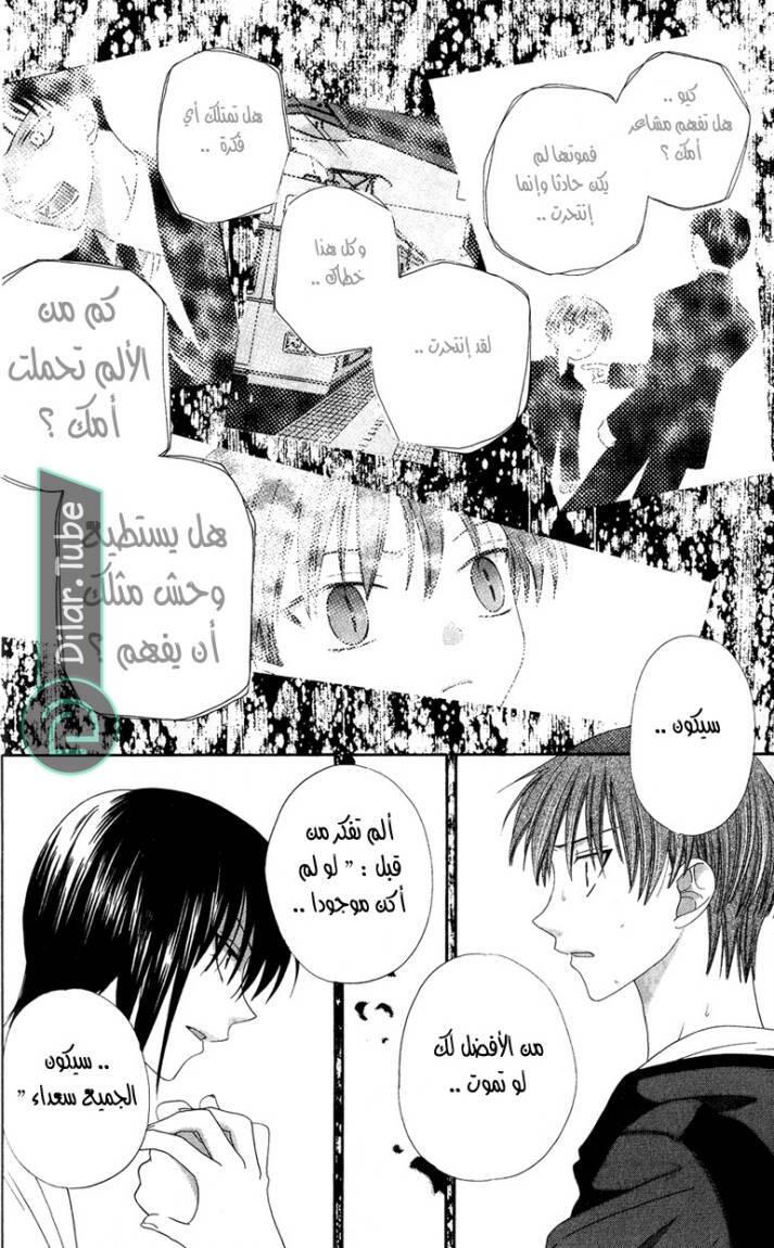 Read Fruits basket AR Manga Online
