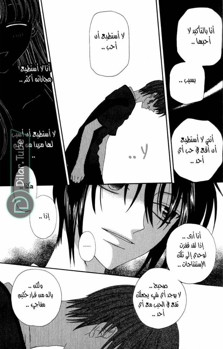 Read Fruits basket AR Manga Online