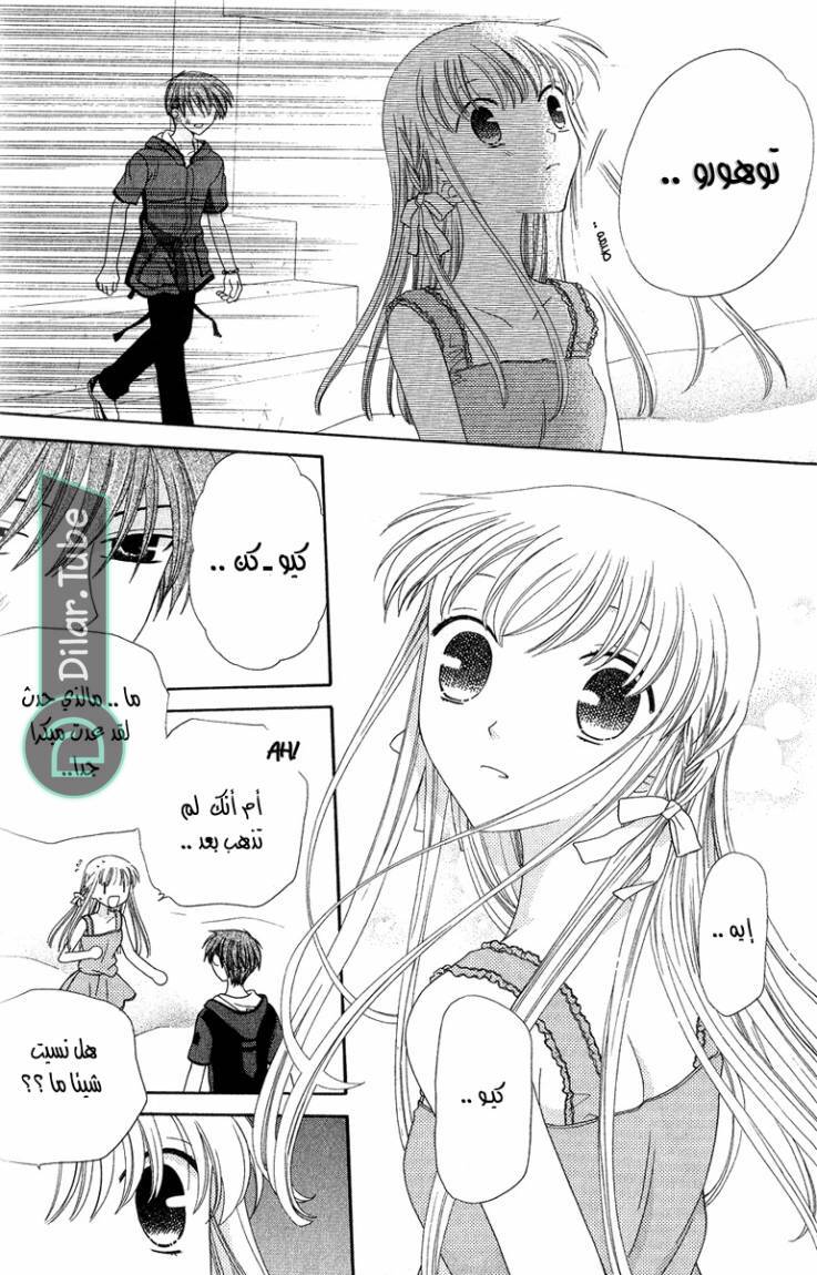 Read Fruits basket AR Manga Online