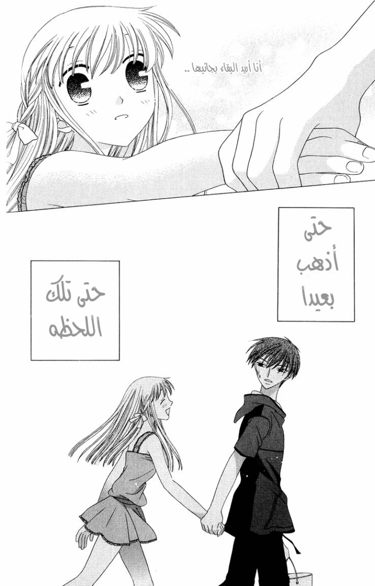 Read Fruits basket AR Manga Online