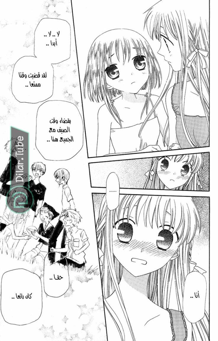 Read Fruits basket AR Manga Online