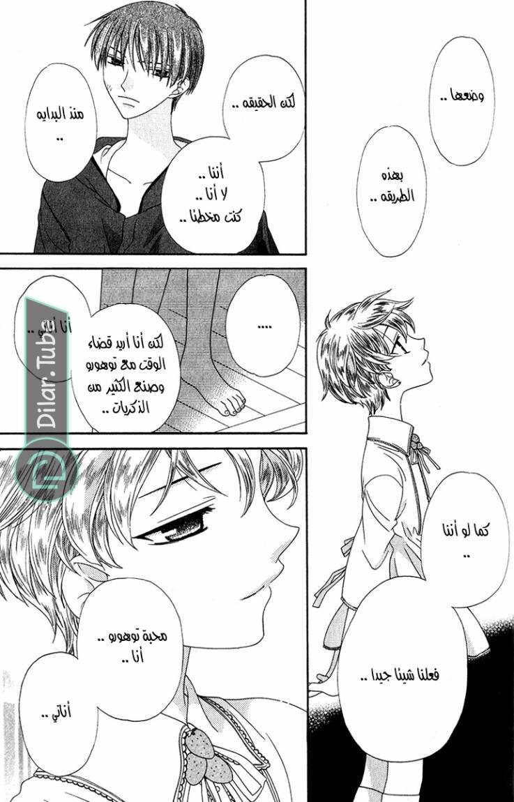Read Fruits basket AR Manga Online
