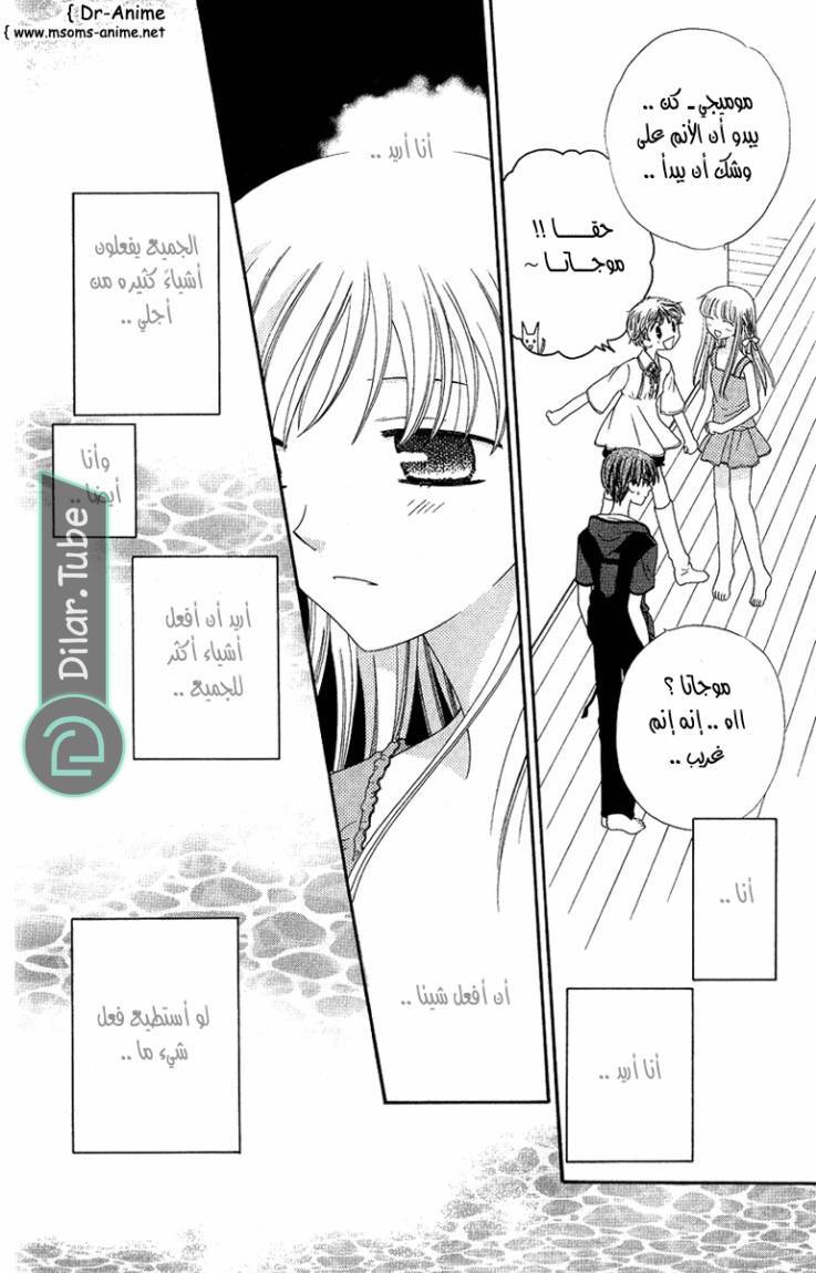 Read Fruits basket AR Manga Online