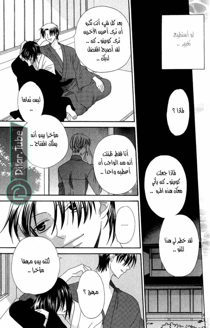 Read Fruits basket AR Manga Online
