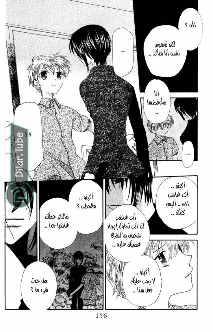 Read Fruits basket AR Manga Online
