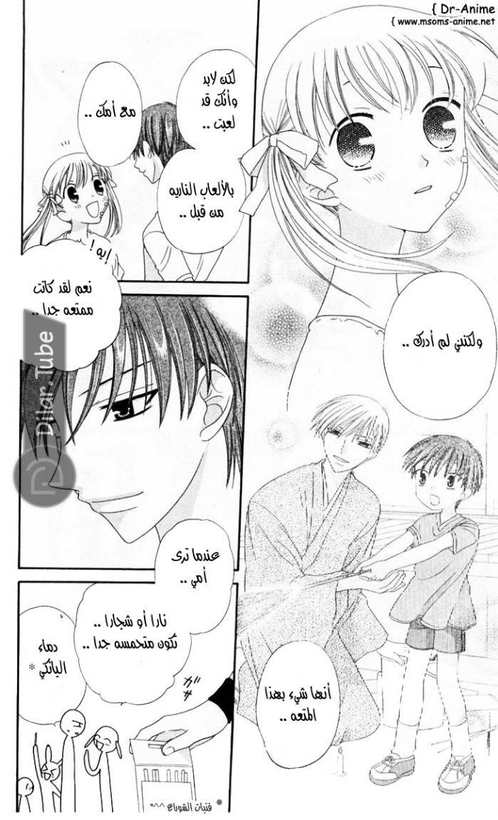 Read Fruits basket AR Manga Online