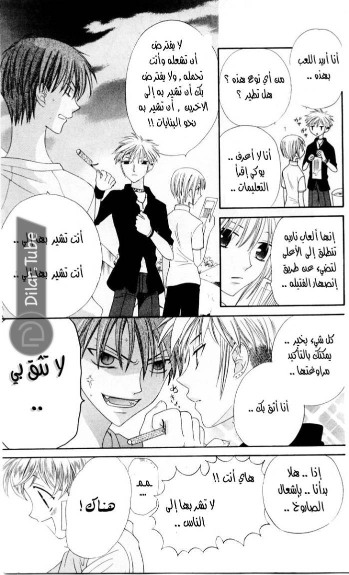 Read Fruits basket AR Manga Online