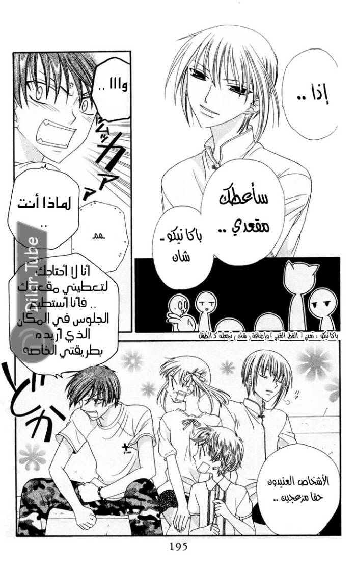 Read Fruits basket AR Manga Online