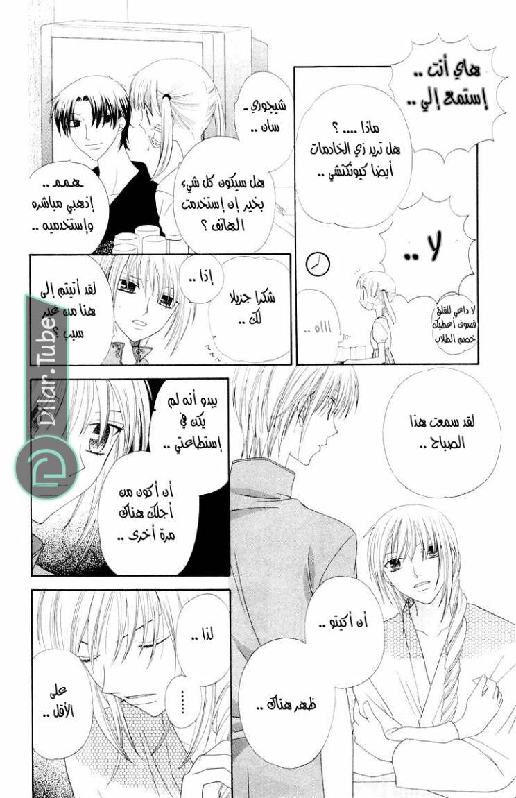 Read Fruits basket AR Manga Online