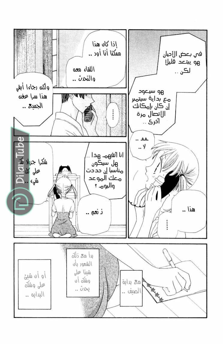 Read Fruits basket AR Manga Online