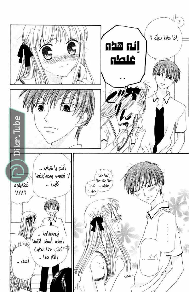 Read Fruits basket AR Manga Online