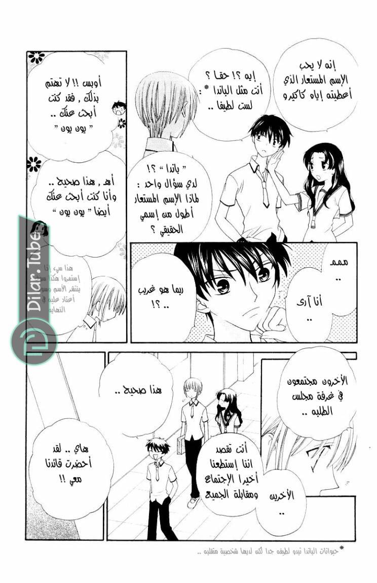 Read Fruits basket AR Manga Online