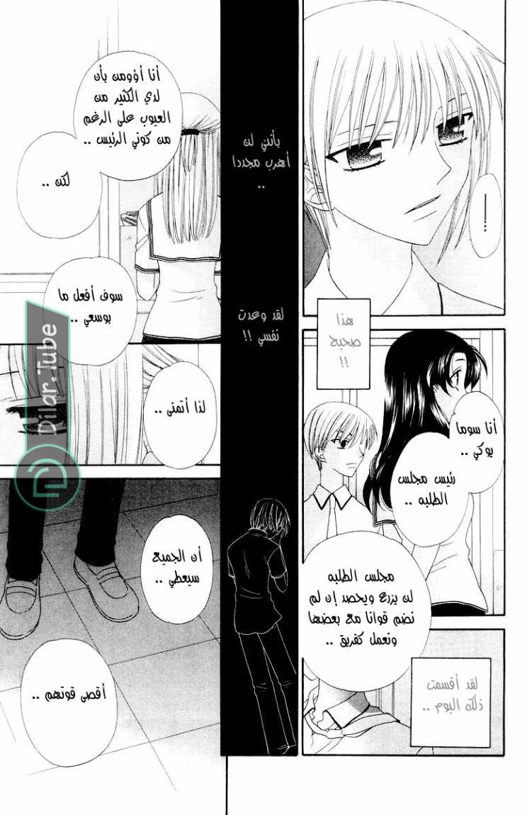 Read Fruits basket AR Manga Online