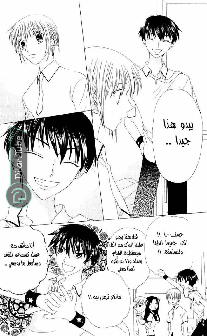 Read Fruits basket AR Manga Online