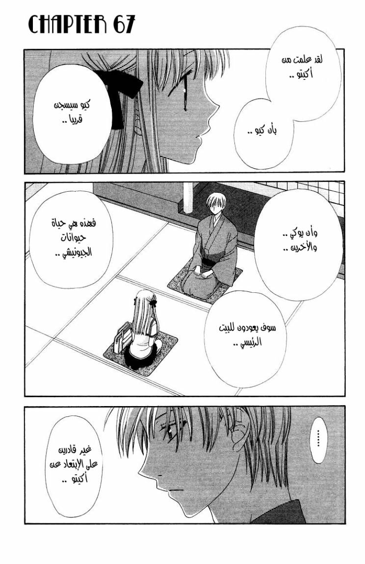 Read Fruits basket AR Manga Online