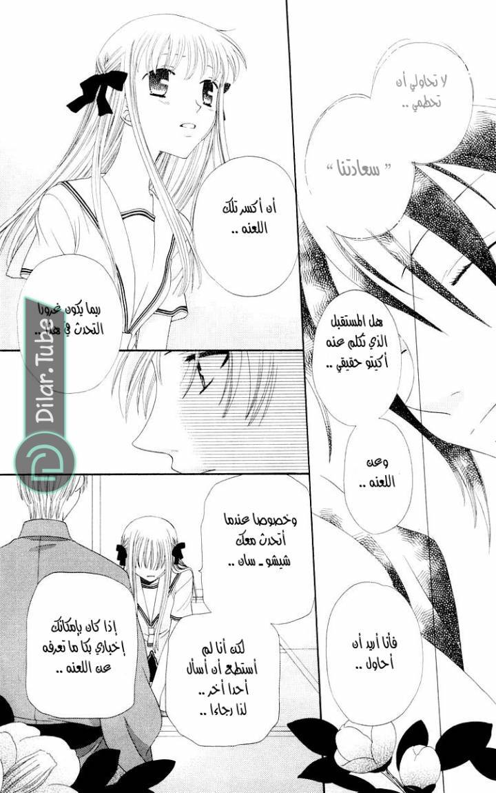 Read Fruits basket AR Manga Online