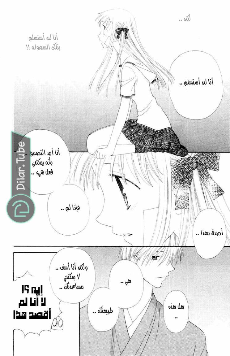 Read Fruits basket AR Manga Online