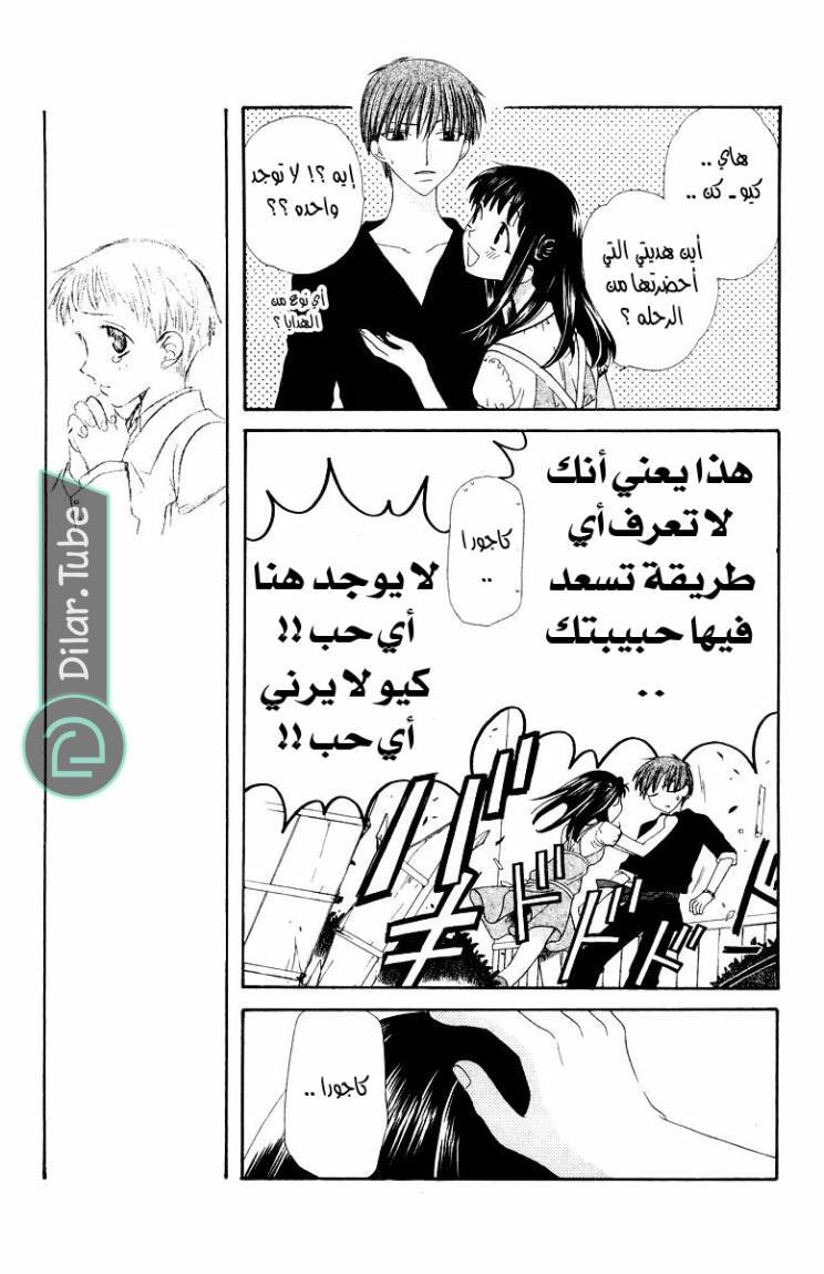 Read Fruits basket AR Manga Online