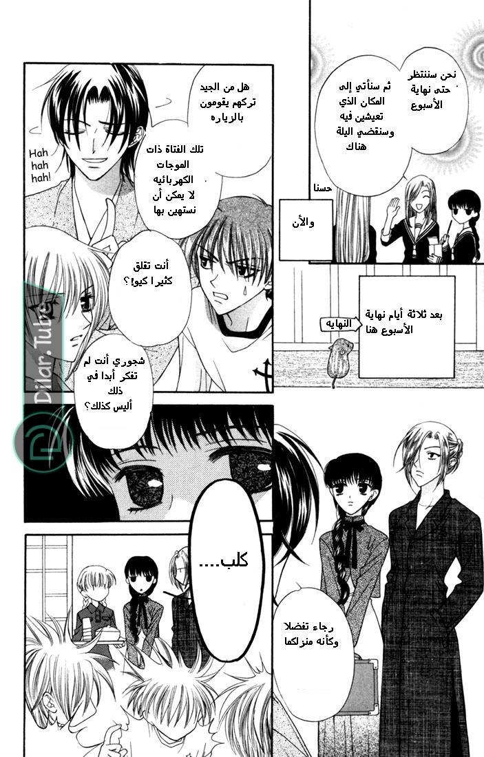 Read Fruits basket AR Manga Online
