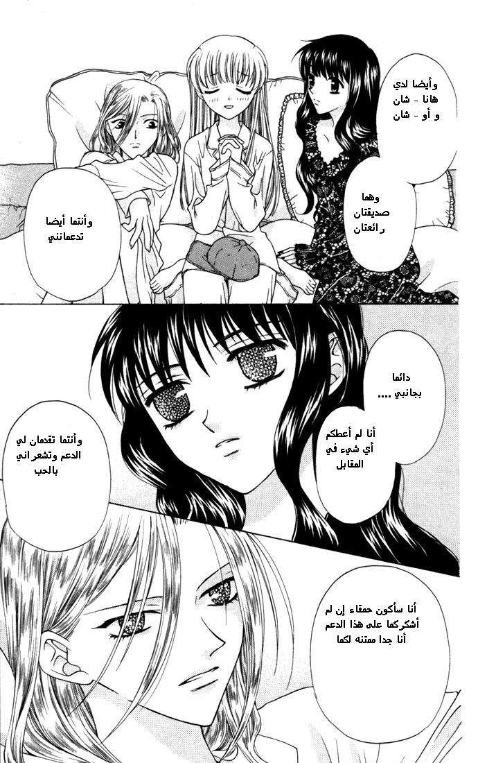 Read Fruits basket AR Manga Online