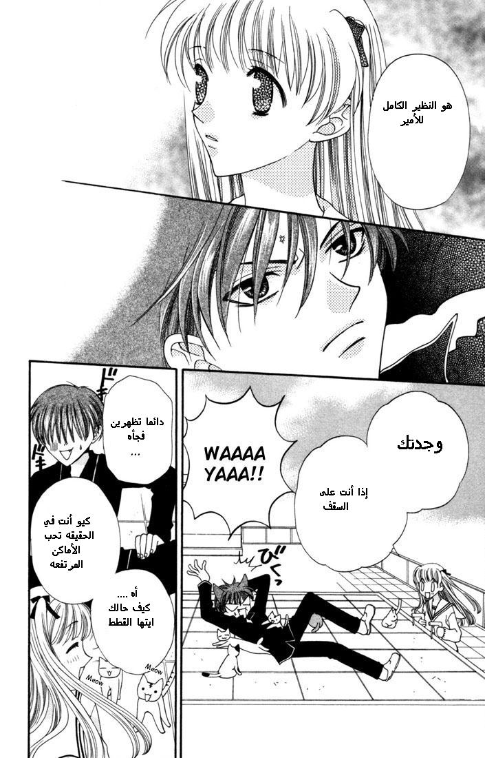 Read Fruits basket AR Manga Online