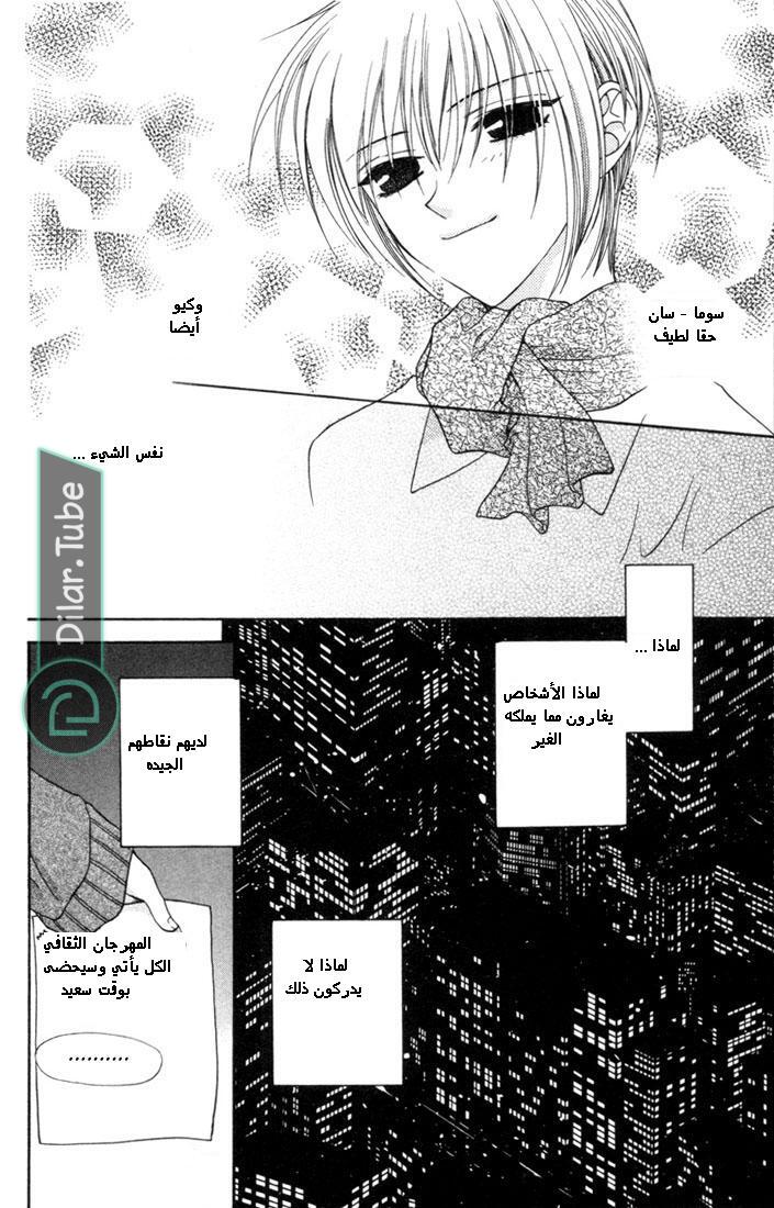 Read Fruits basket AR Manga Online