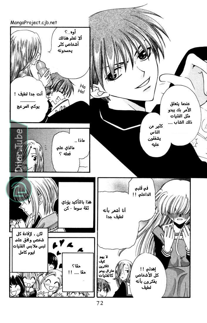 Read Fruits basket AR Manga Online