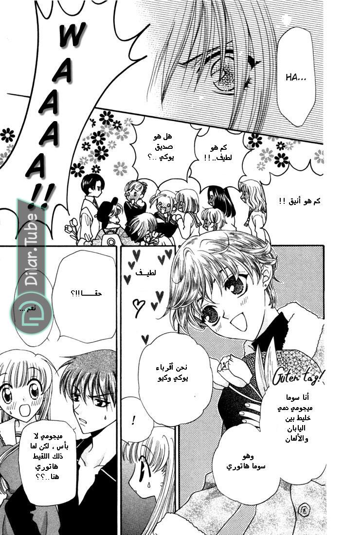 Read Fruits basket AR Manga Online