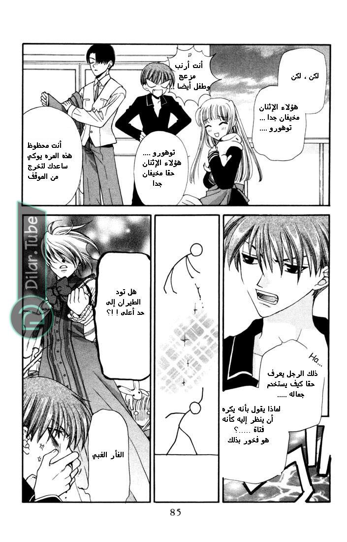 Read Fruits basket AR Manga Online
