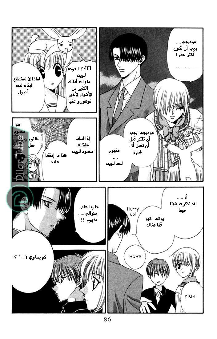 Read Fruits basket AR Manga Online