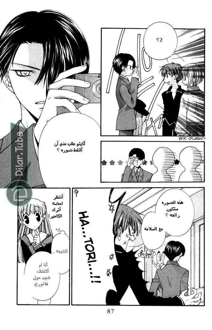 Read Fruits basket AR Manga Online