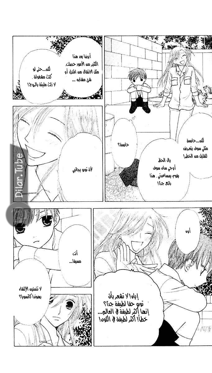 Read Fruits basket AR Manga Online