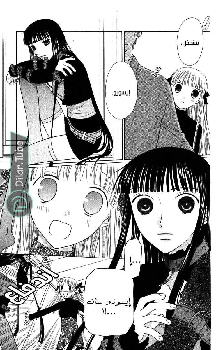 Read Fruits basket AR Manga Online