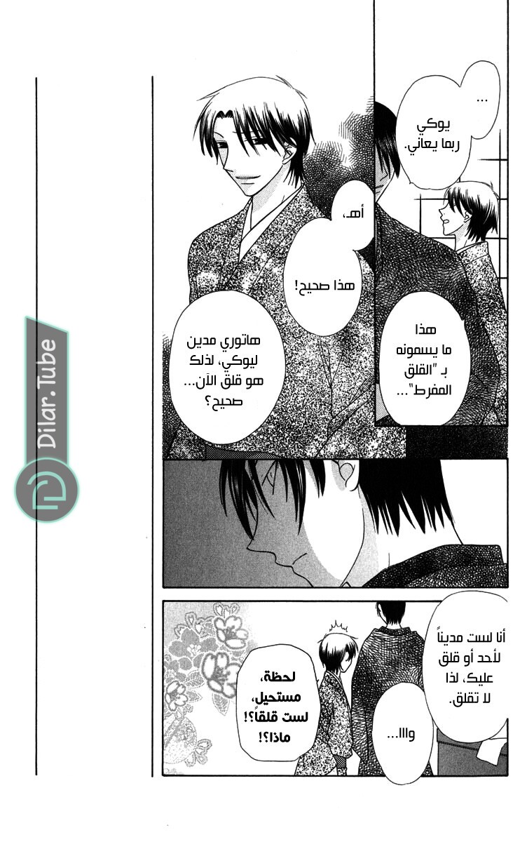 Read Fruits basket AR Manga Online
