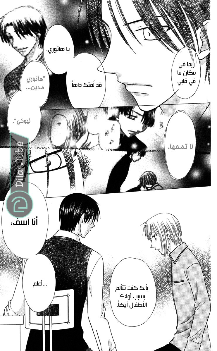 Read Fruits basket AR Manga Online